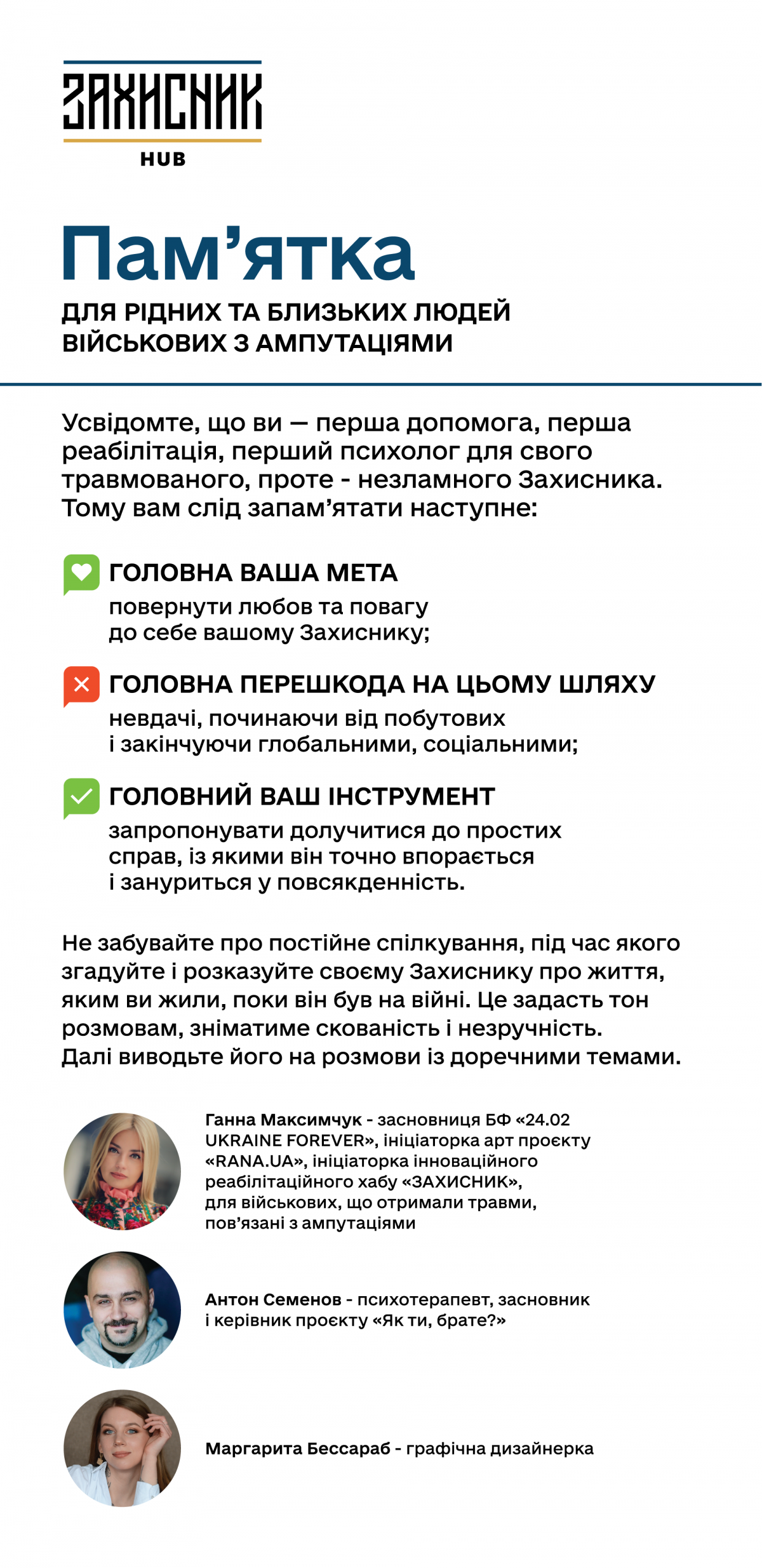 В Україні створили пам’ятку для жінок, дружин, мам військових після ампутації (інфографіка) В Україні створили пам’ятку для жінок, дружин, мам військових після ампутації (інфографіка)