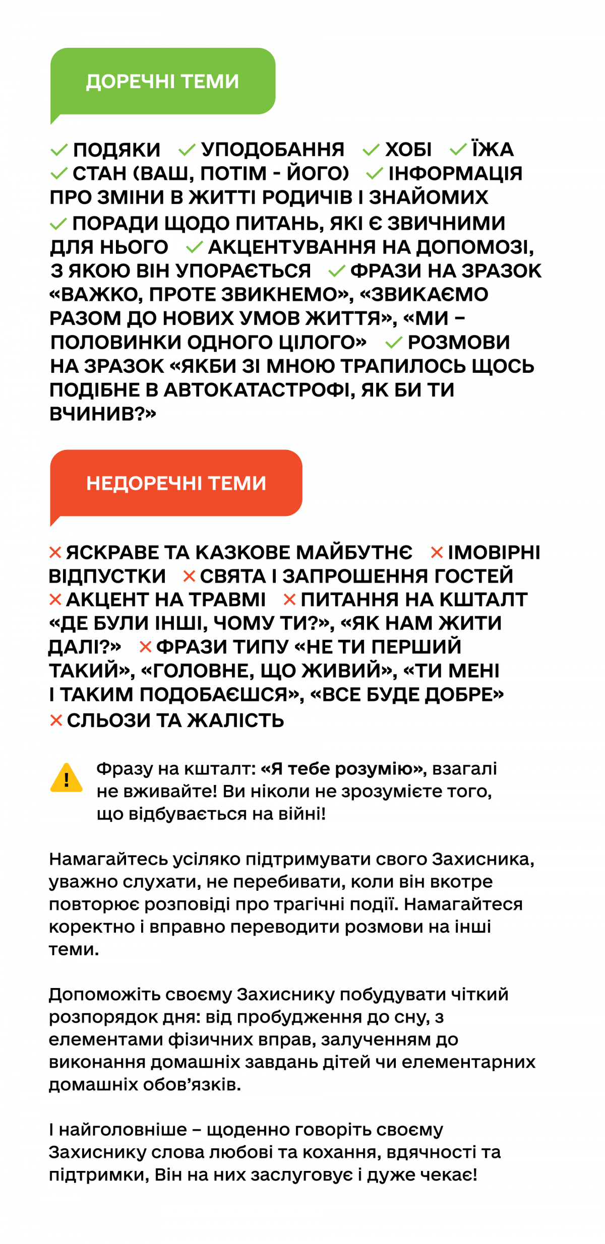 В Україні створили пам’ятку для жінок, дружин, мам військових після ампутації (інфографіка) В Україні створили пам’ятку для жінок, дружин, мам військових після ампутації (інфографіка)