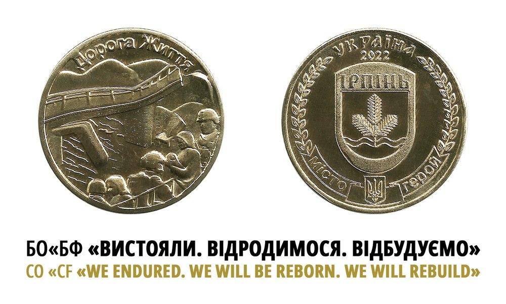 В Ірпінському краєзнавчому музеї відбудеться презентація пам’ятної монети 'Дорога життя' В Ірпінському краєзнавчому музеї відбудеться презентація пам’ятної монети 'Дорога життя'
