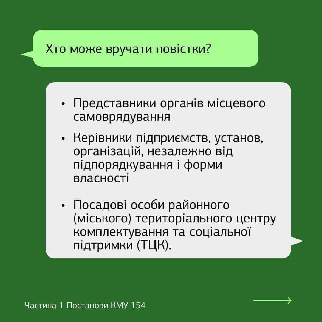Хто має право вручати повістки українцям? / фото Міністерства юстиції Хто має право вручати повістки українцям? / фото Міністерства юстиції