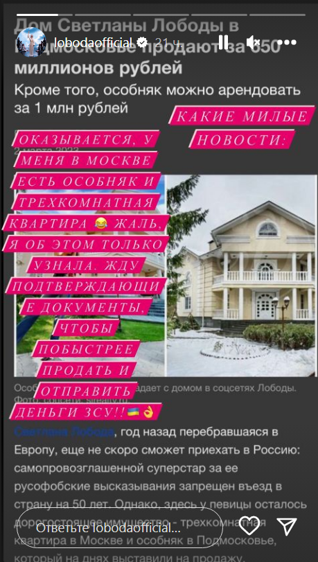 Лобода прокомментировала продажу особняка в Москве: 'Деньги на ВСУ' Лобода прокомментировала продажу особняка в Москве: 'Деньги на ВСУ'