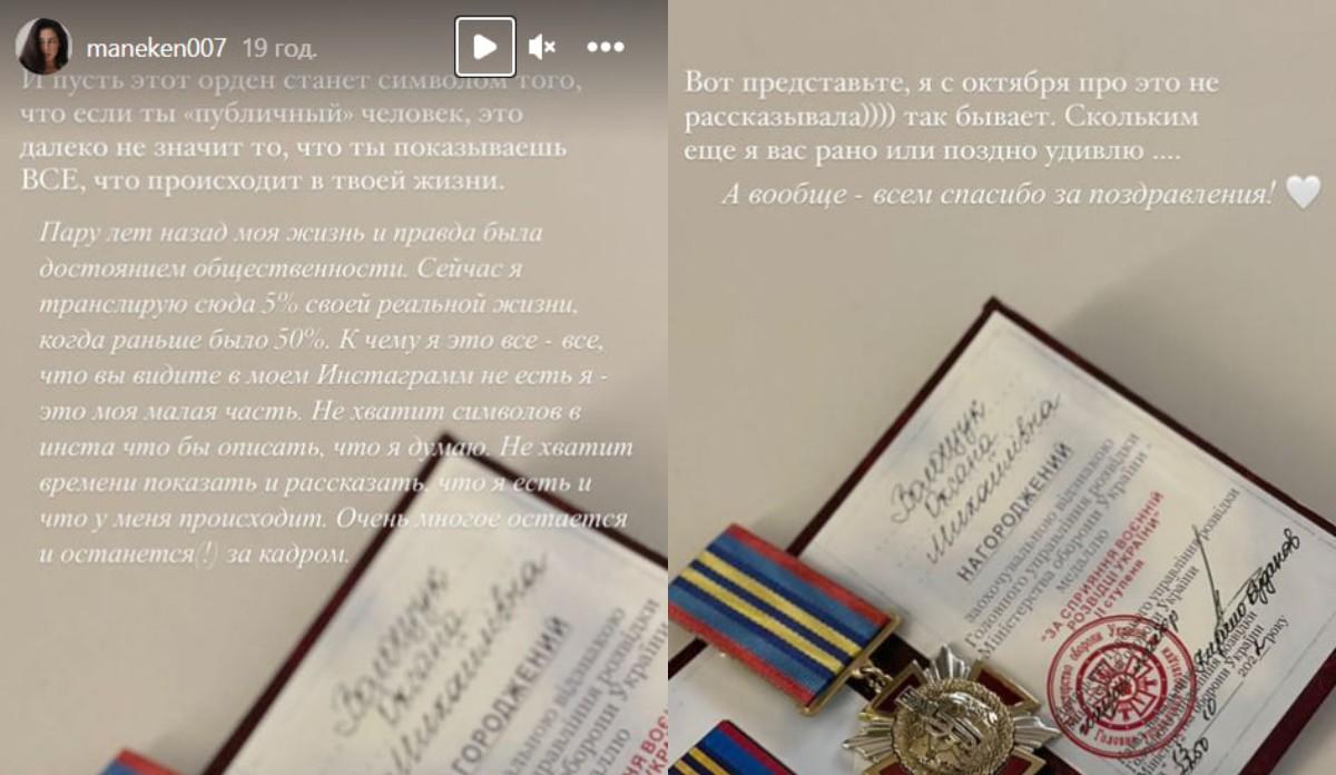 Ксюша Манекен рассказала о награде от ГУР / скриншот Ксюша Манекен рассказала о награде от ГУР / скриншот