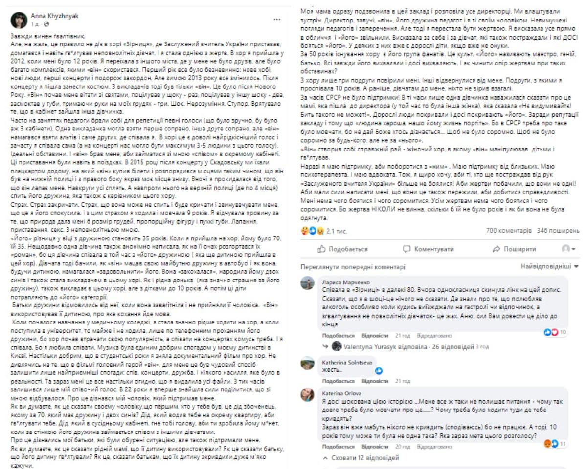 Заслуженого вчителя України звинуватили у зґвалтуванні / скриншот Заслуженого вчителя України звинуватили у зґвалтуванні / скриншот
