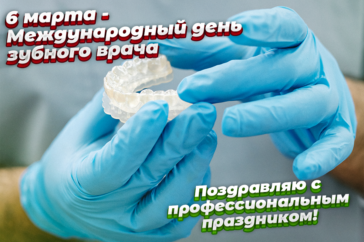 День зубного врача открытки / УНИАН День зубного врача открытки / УНИАН