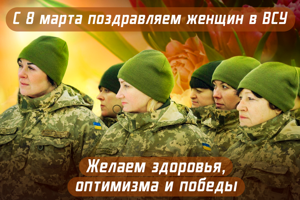 Поздравления с 8 марта женщин-военных / фото УНИАН Поздравления с 8 марта женщин-военных / фото УНИАН