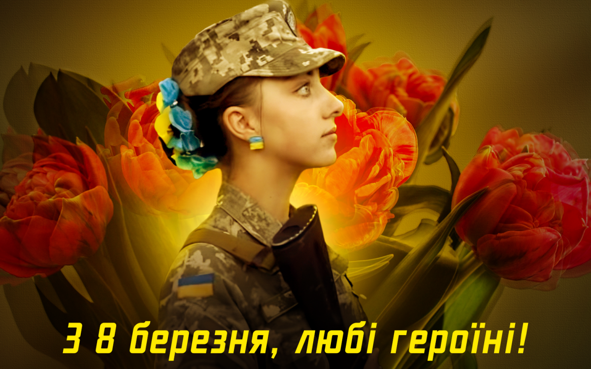 Привітання з 8 березня жінок-військових / фото УНІАН