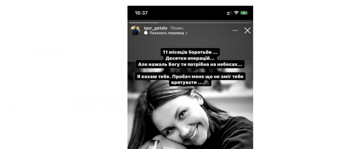Евгения Дудка умерла / фото instagram.com/igor_getalo