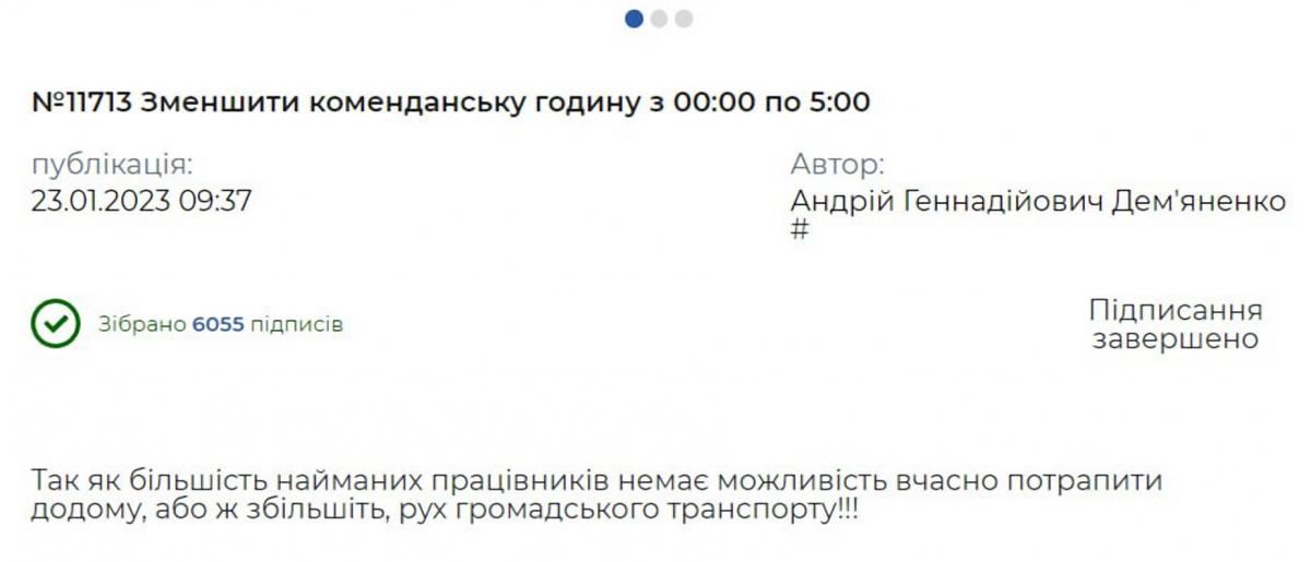 Уменьшить комендантский час в Киеве просят горожане / скриншот Уменьшить комендантский час в Киеве просят горожане / скриншот
