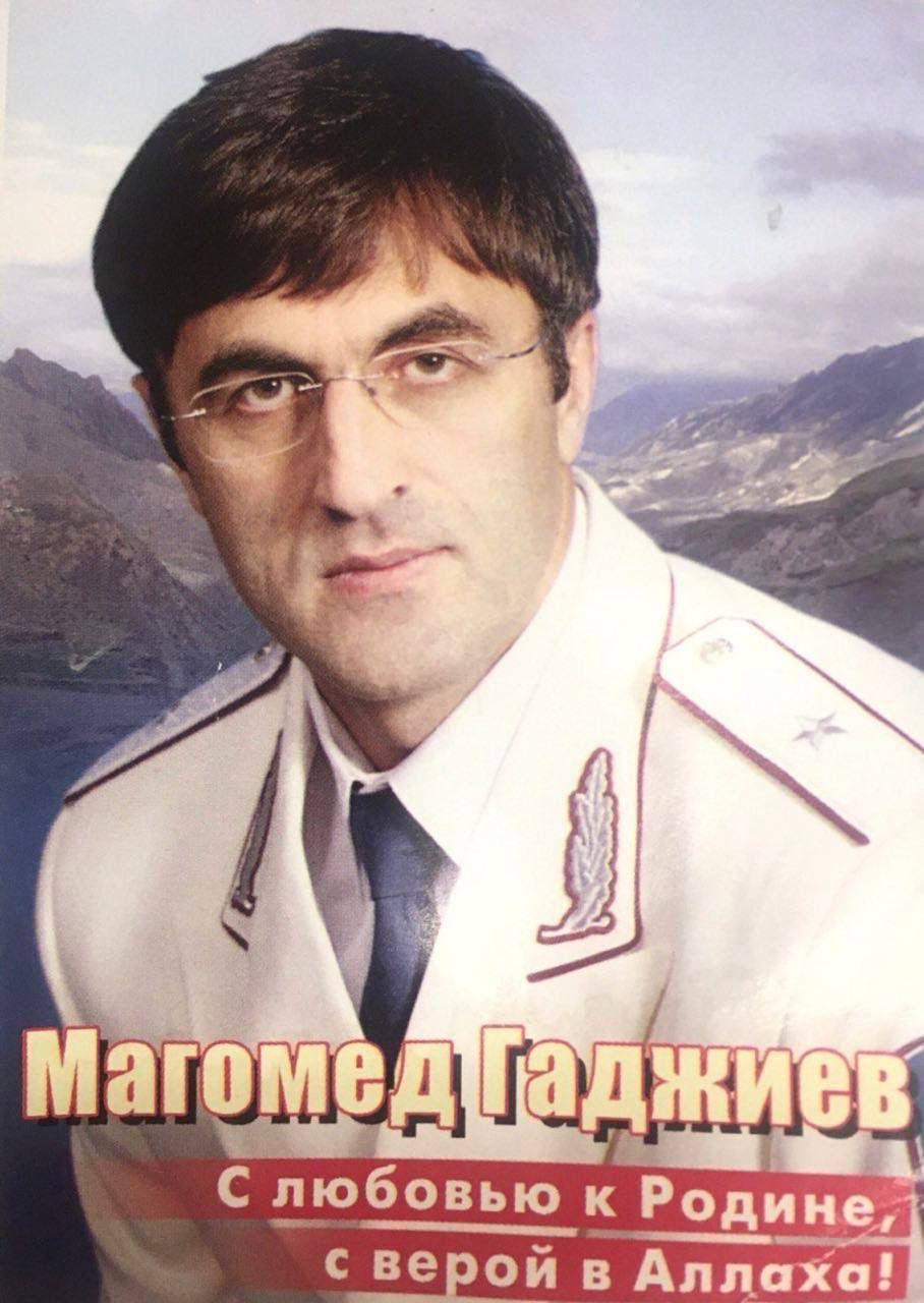 Скандал вокруг экс-единороса Магомеда Гаджиева получил международный резонанс: в ЕС вышло расследование о беглеце Скандал вокруг экс-единороса Магомеда Гаджиева получил международный резонанс: в ЕС вышло расследование о беглеце