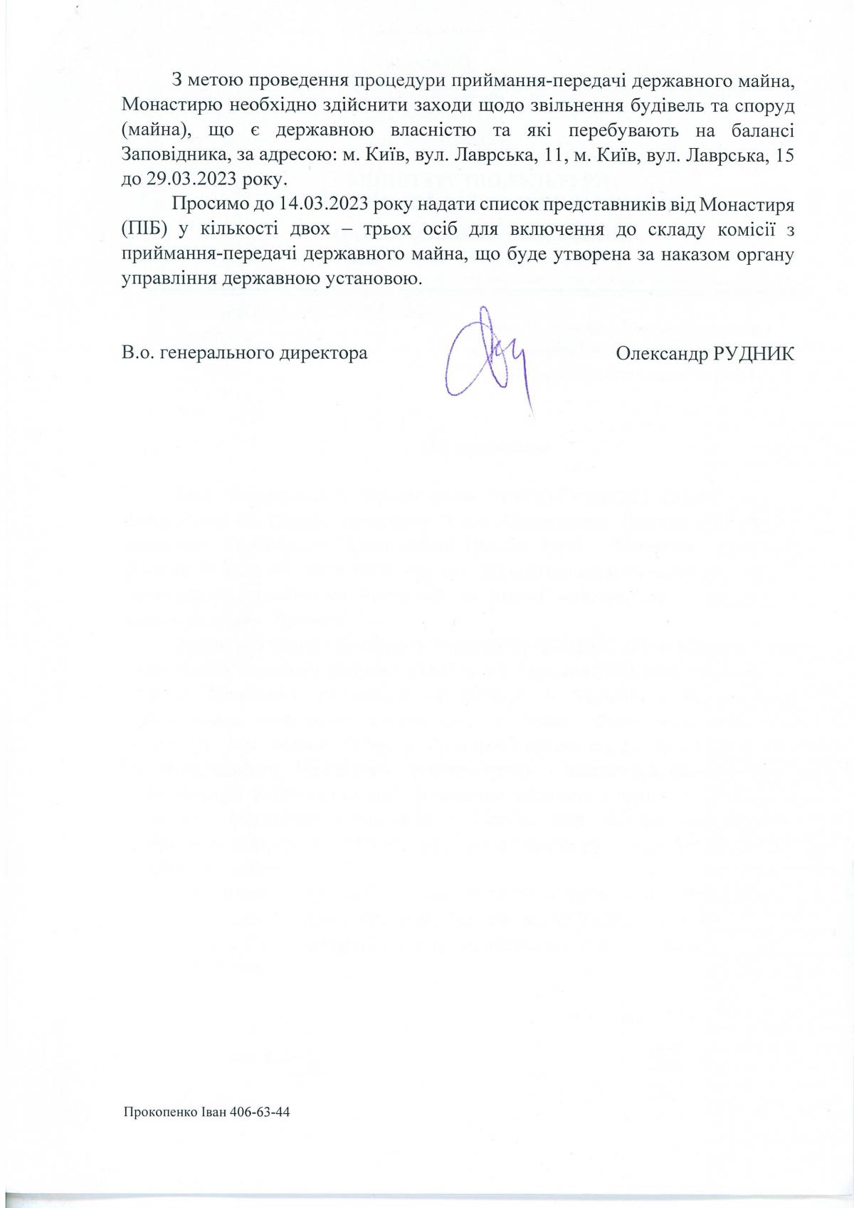 Документ / lavra.ua