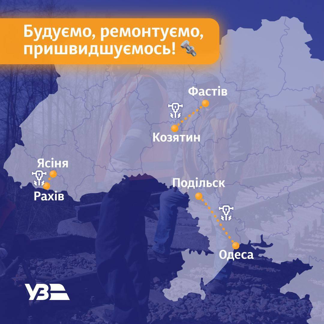 'Укрзалізниця' змінює розклад руху десятків поїздів: тимчасово скасують рейс до Румунії 'Укрзалізниця' змінює розклад руху десятків поїздів: тимчасово скасують рейс до Румунії