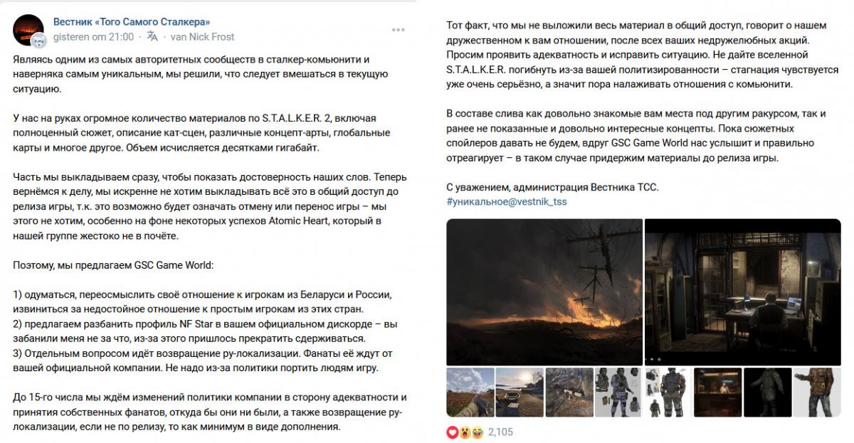 Скриншот публикации россиян