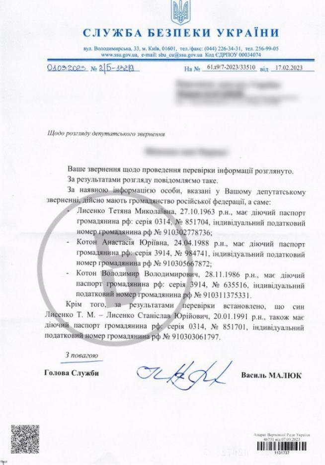 Відповідь СБУ щодо наявності в родини Семочка паспортів РФ / bihus.info Відповідь СБУ щодо наявності в родини Семочка паспортів РФ / bihus.info