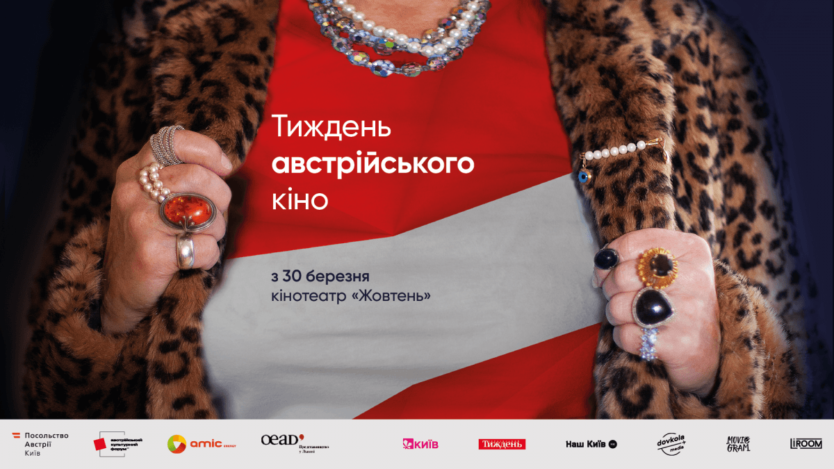 5 фільмів на будь-який смак: Тиждень австрійського кіно оголосив програму 5 фільмів на будь-який смак: Тиждень австрійського кіно оголосив програму
