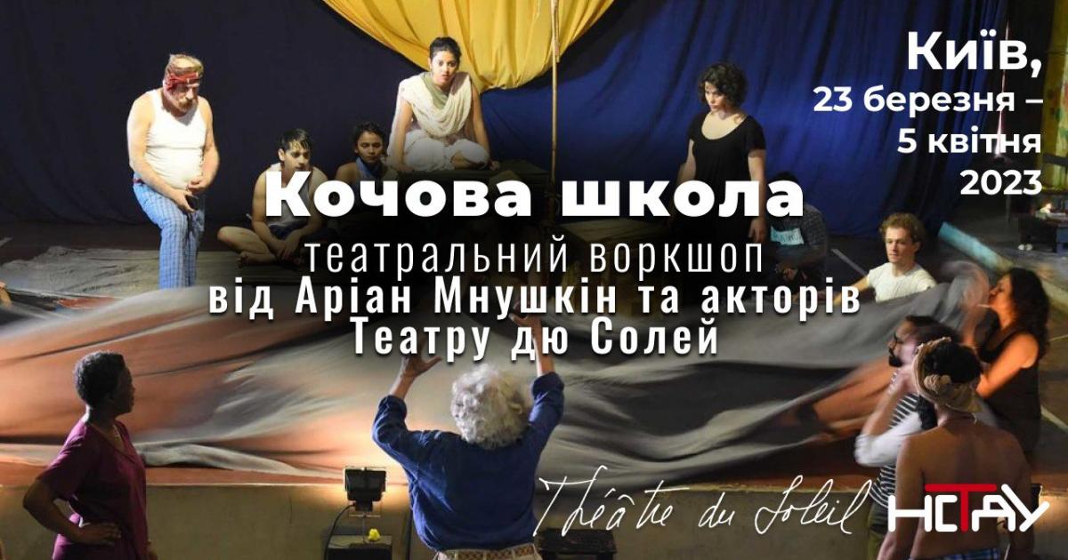 Вперше легендарна Аріан Мнушкін та її унікальний Театр дю Солей' у Києві! Вперше легендарна Аріан Мнушкін та її унікальний Театр дю Солей' у Києві!