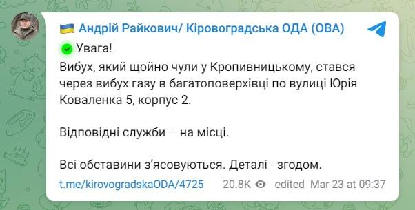 В Кропивницком прогремел взрыв / скриншот