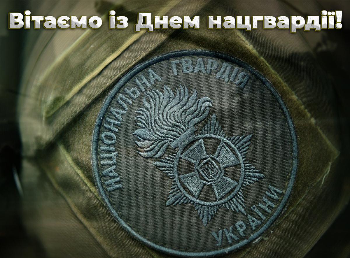 З днем нацгвардії 2023 / фото УНІАН З днем нацгвардії 2023 / фото УНІАН