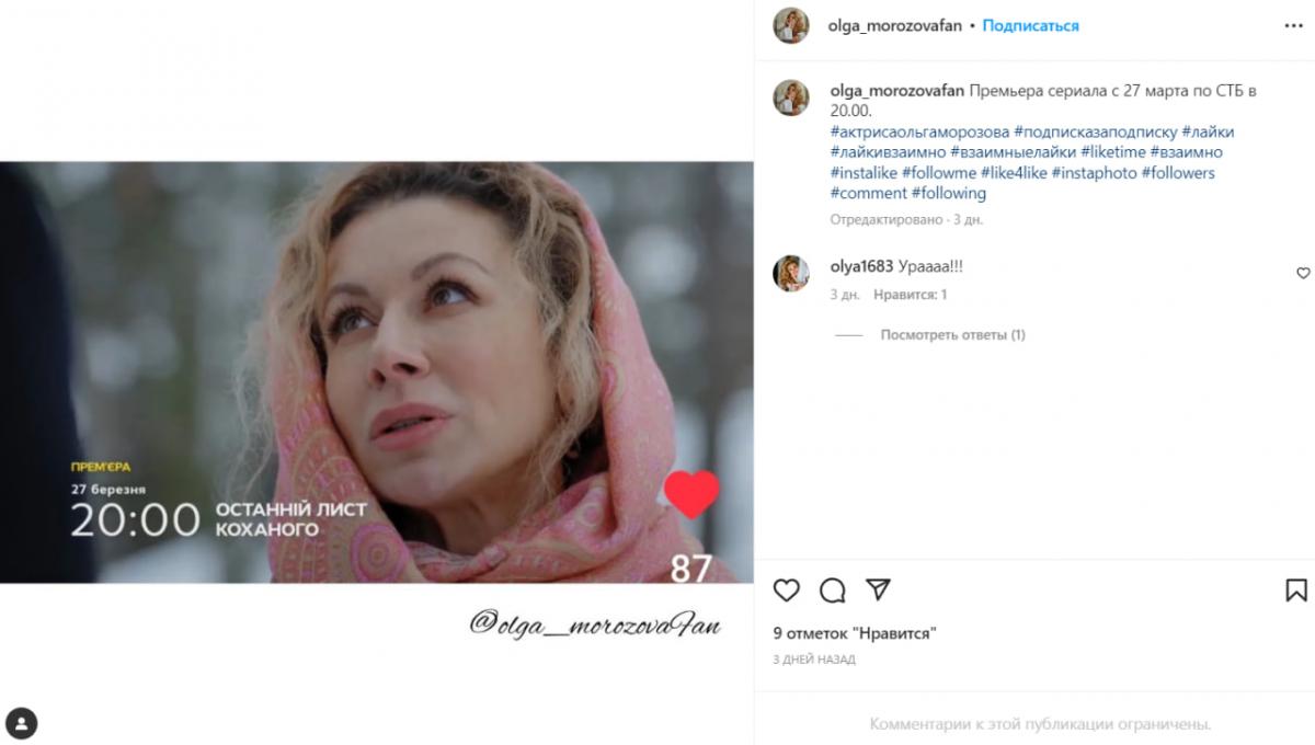 The Russian woman starred in the Ukrainian TV series / screenshot