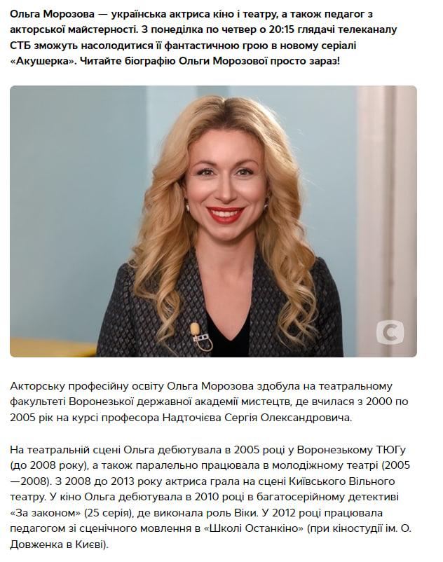 Morozova was even called a Ukrainian actress / screenshot