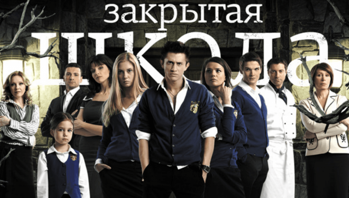 Постер к сериалу "Закрытая школа" / скриншот Постер к сериалу "Закрытая школа" / скриншот