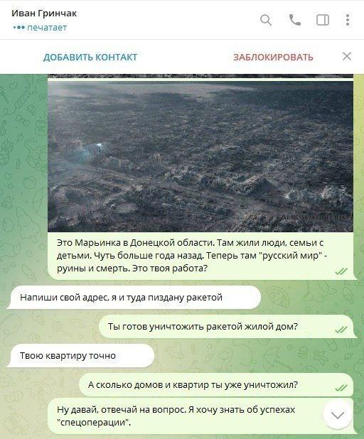 'Вы вернетесь в русский мир': сумасшедший оккупант взорвался угрозами (переписка) 'Вы вернетесь в русский мир': сумасшедший оккупант взорвался угрозами (переписка)