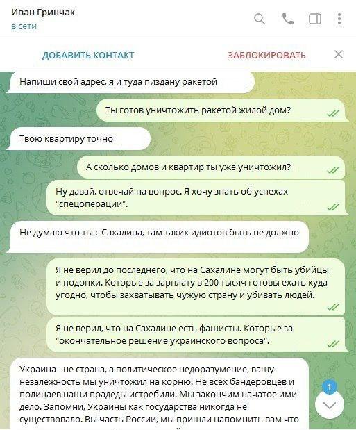 'Вы вернетесь в русский мир': сумасшедший оккупант взорвался угрозами (переписка) 'Вы вернетесь в русский мир': сумасшедший оккупант взорвался угрозами (переписка)