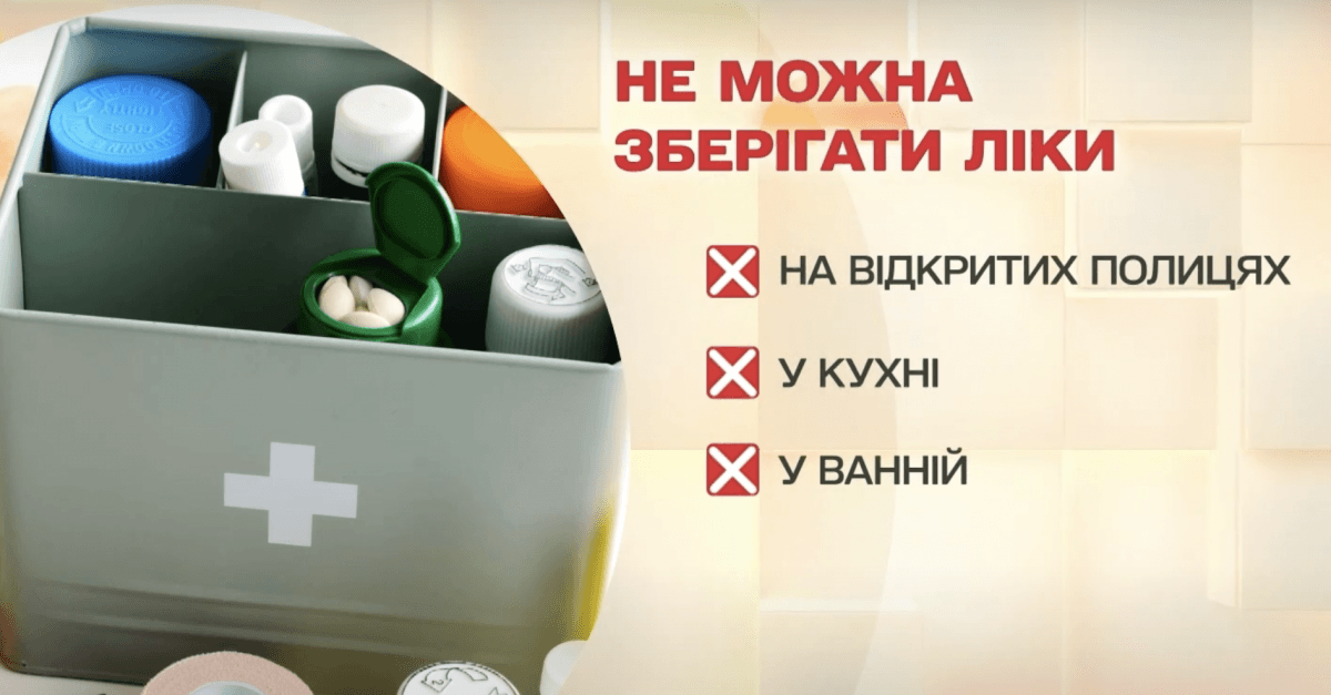 Українцям розповіли, що має бути в кожній домашній аптечці (відео) Українцям розповіли, що має бути в кожній домашній аптечці (відео)