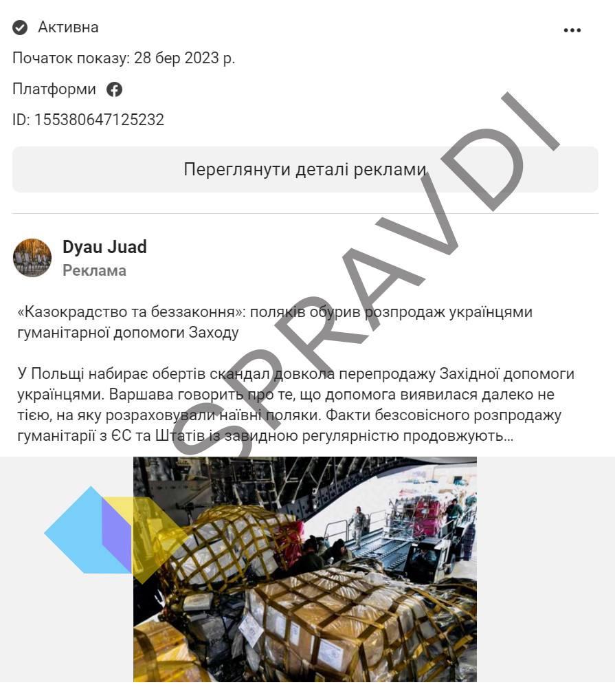 РФ запустила фейк о перепродаже западной помощи (фото) РФ запустила фейк о перепродаже западной помощи (фото)