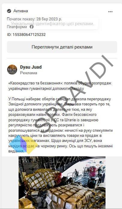 РФ запустила фейк о перепродаже западной помощи (фото) РФ запустила фейк о перепродаже западной помощи (фото)