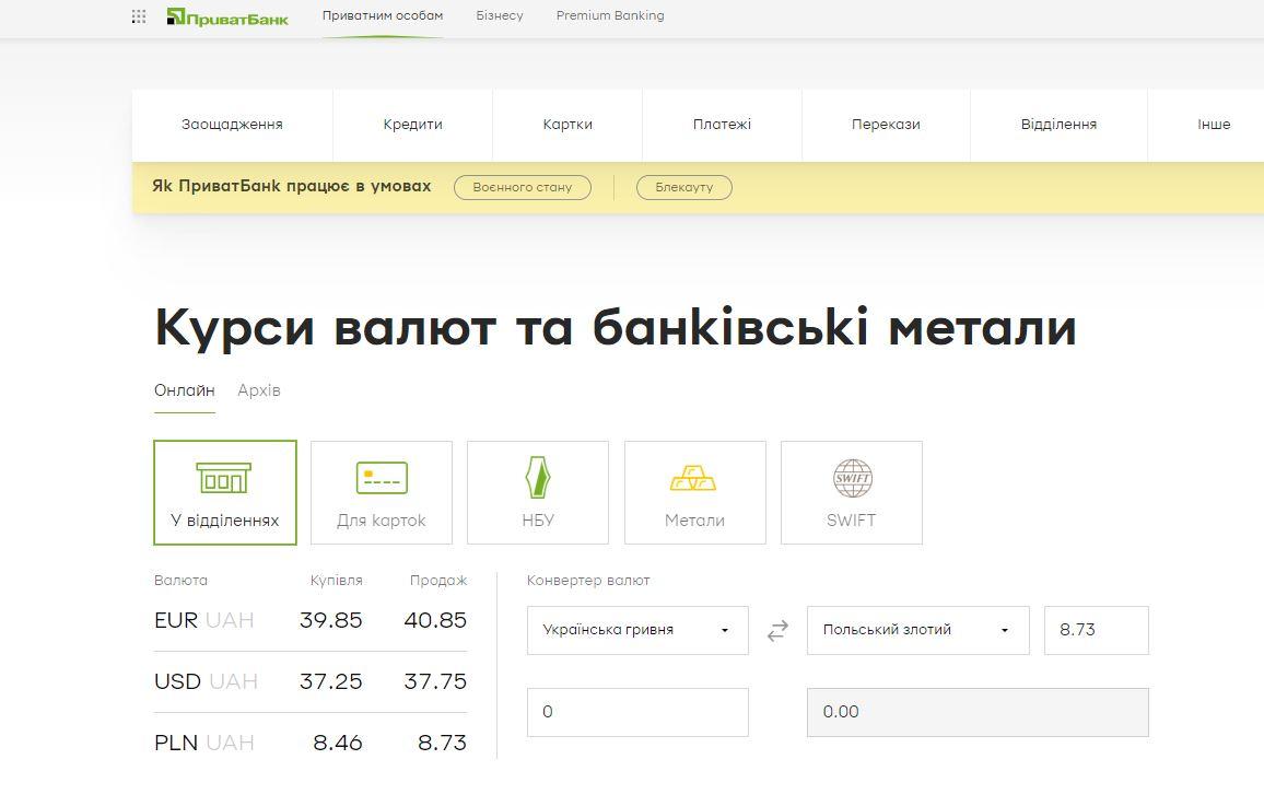Скриншот ПриватБанк Скриншот ПриватБанк