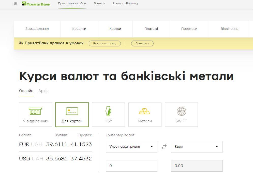 Скриншот ПриватБанк Скриншот ПриватБанк