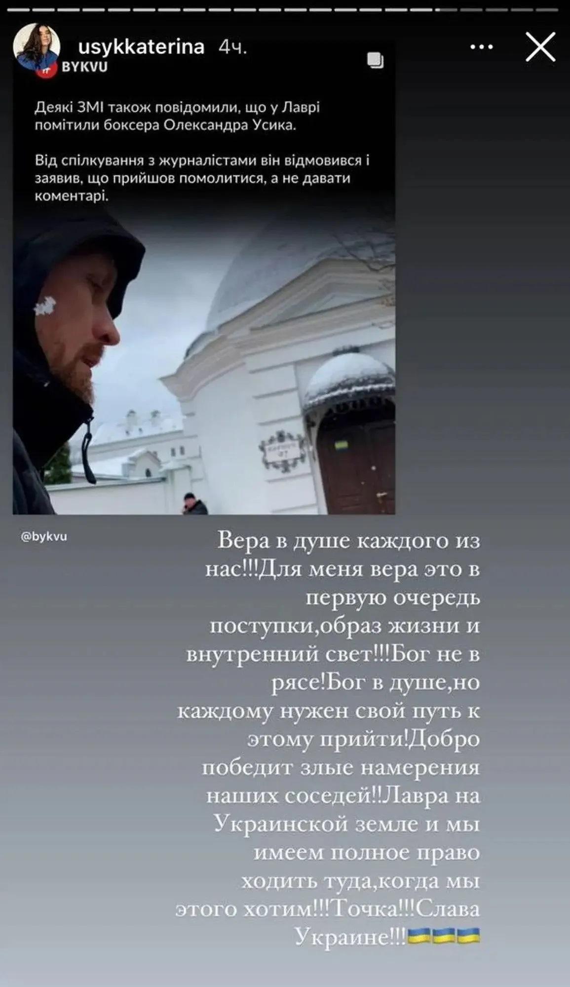 Жена Усика прокомментировала его поход в Киево-Печерскую лавру Жена Усика прокомментировала его поход в Киево-Печерскую лавру