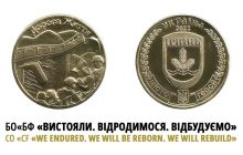 В Ирпенском краеведческом музее состоится презентация памятной монеты "Дорога життя"