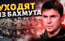 В Офисе президента рассказали, выходят ли ВСУ из Бахмута (видео)