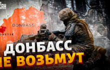 Эксперт рассказал, сможет ли РФ полностью захватить Донбасс (видео)