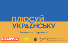 "Плюсуй украинский": WAW и 1+1 media презентовали видео о необходимости борьбы с культурной экспансией РФ