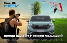 Всюди онлайн. Всюди мобільний. Купуйте HAVAL та отримуйте портативну зарядну станцію ZESE