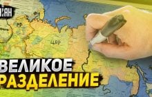 Росії загрожує розпад: екс-депутат Держдуми спрогнозував, коли він станеться (відео)