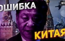 Піонтковський назвав дуже серйозну помилку Сі Цзіньпіна щодо Путіна (відео)