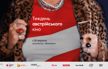 5 фільмів на будь-який смак: Тиждень австрійського кіно оголосив програму