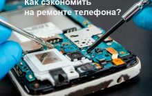 Особенности ремонта мобильных телефонов в Киеве