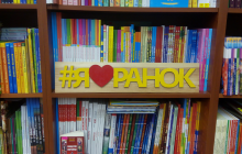 Издательство "Ранок" полностью возобновило работу логистического центра