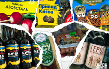 Почему в Украине не место "Буче-комбуче", редиске "Азовсталь" и колбасе "ВСУ"