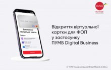 Оформлюйте нову віртуальну корпоративну картку для ФОП у мобільному застосунку "ПУМБ Digital Business"
