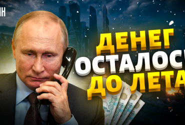 У Путіна залишилося кешу до літа, він приповзе на колінах до Зеленського - політтехнолог (відео)