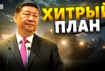 Китай своїм мирним планом водить Путіна за ніс - політтехнолог (відео)