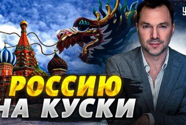 Позиція Китаю щодо війни в Україні: Арестович вказав на наміри КНР (відео)
