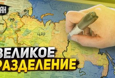 Росії загрожує розпад: екс-депутат Держдуми спрогнозував, коли він станеться (відео)