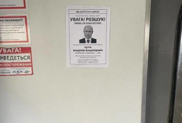 Внимание, розыск!: украинские электрички выдали свой ордер на арест Путина (фото)