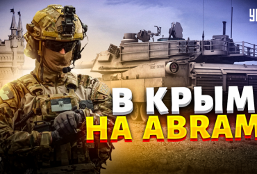 Танки Abrams приедут в Украину в разгар контрнаступления в Крыму - эксперт (видео)